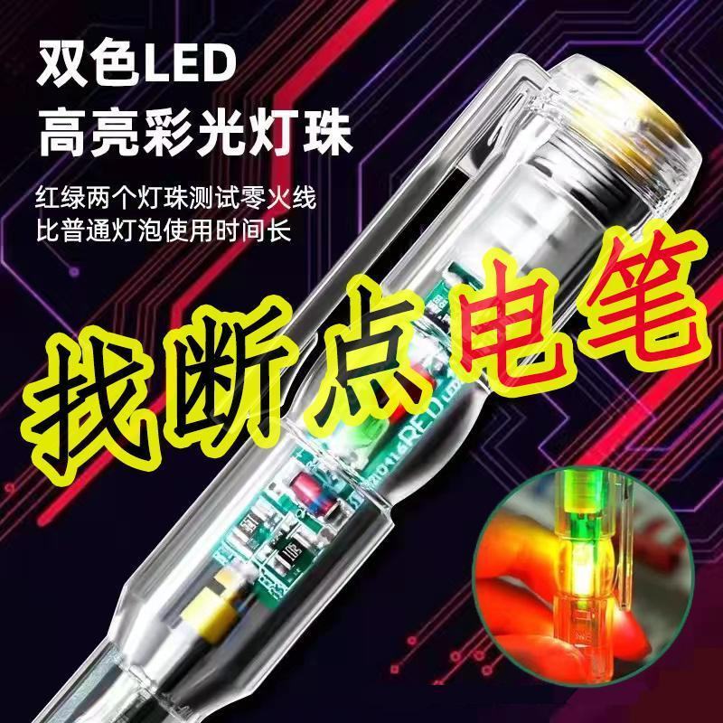 测电笔电工专用高亮度测断线测通断查断点零火线家用试电笔高