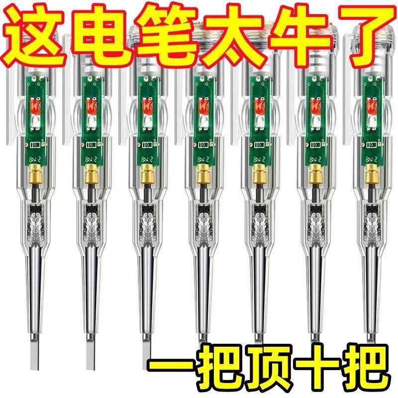 测电笔电工专用高亮度测断线测通断查断点零火线家用试电笔高