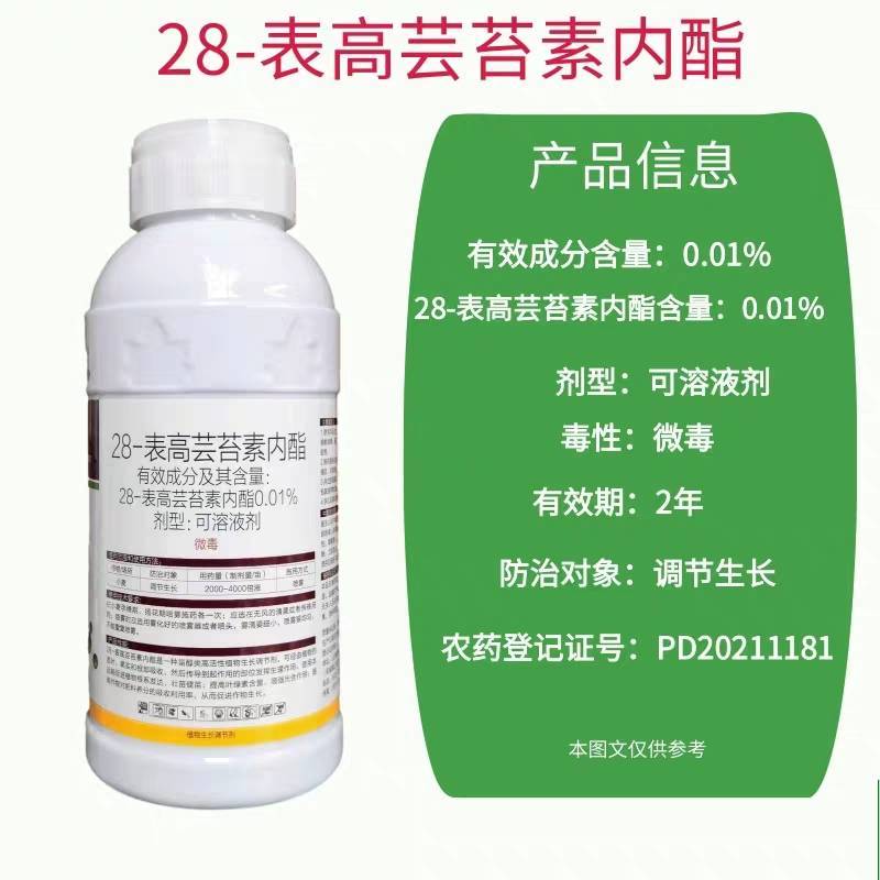 28-表高0.01%芸苔素内酯脂小麦果树抗病增产保花保果