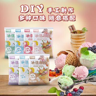 冰淇淋粉批发100g7种口味
