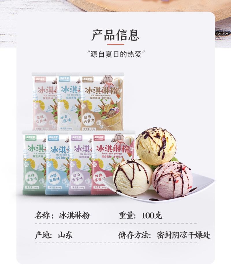 冰淇淋粉批发100g7种口味