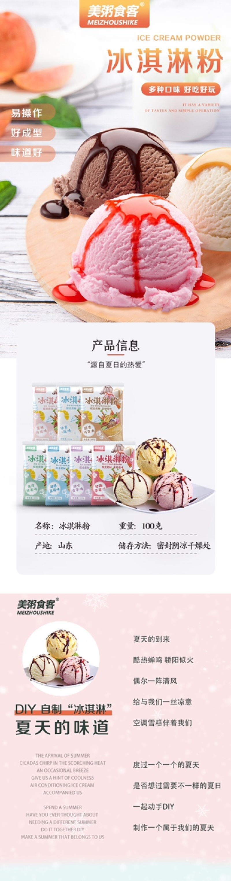 冰淇淋粉批发100g7种口味