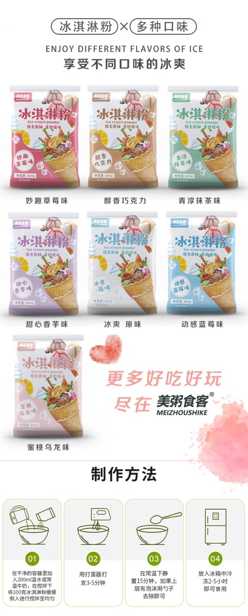 冰淇淋粉批发100g7种口味