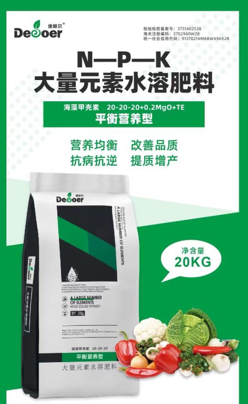 平衡营养型-海藻甲壳素～营养均衡抗病抗逆改善品质
