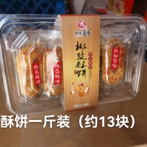 卧龙乏马椒盐酥饼500克定量装