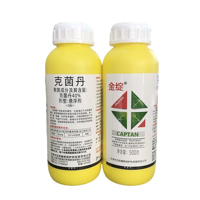 天津汉邦金绽40%克菌丹果斑点轮纹病杀菌剂