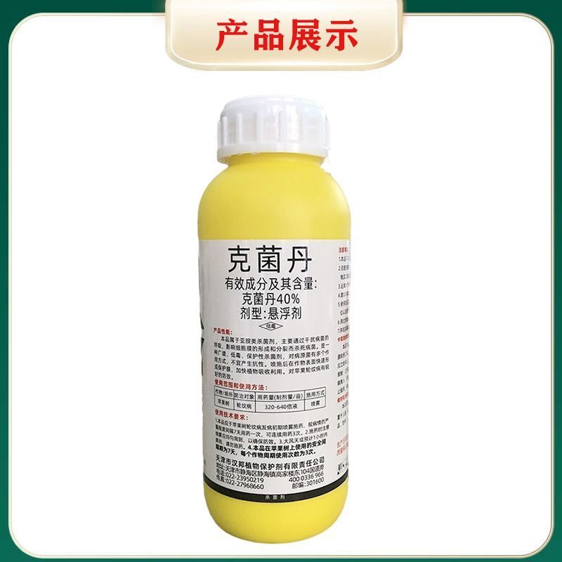 天津汉邦金绽40%克菌丹果斑点轮纹病杀菌剂