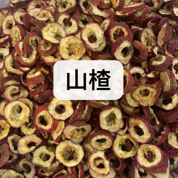 山楂无核山楂干片新货特级中心圈