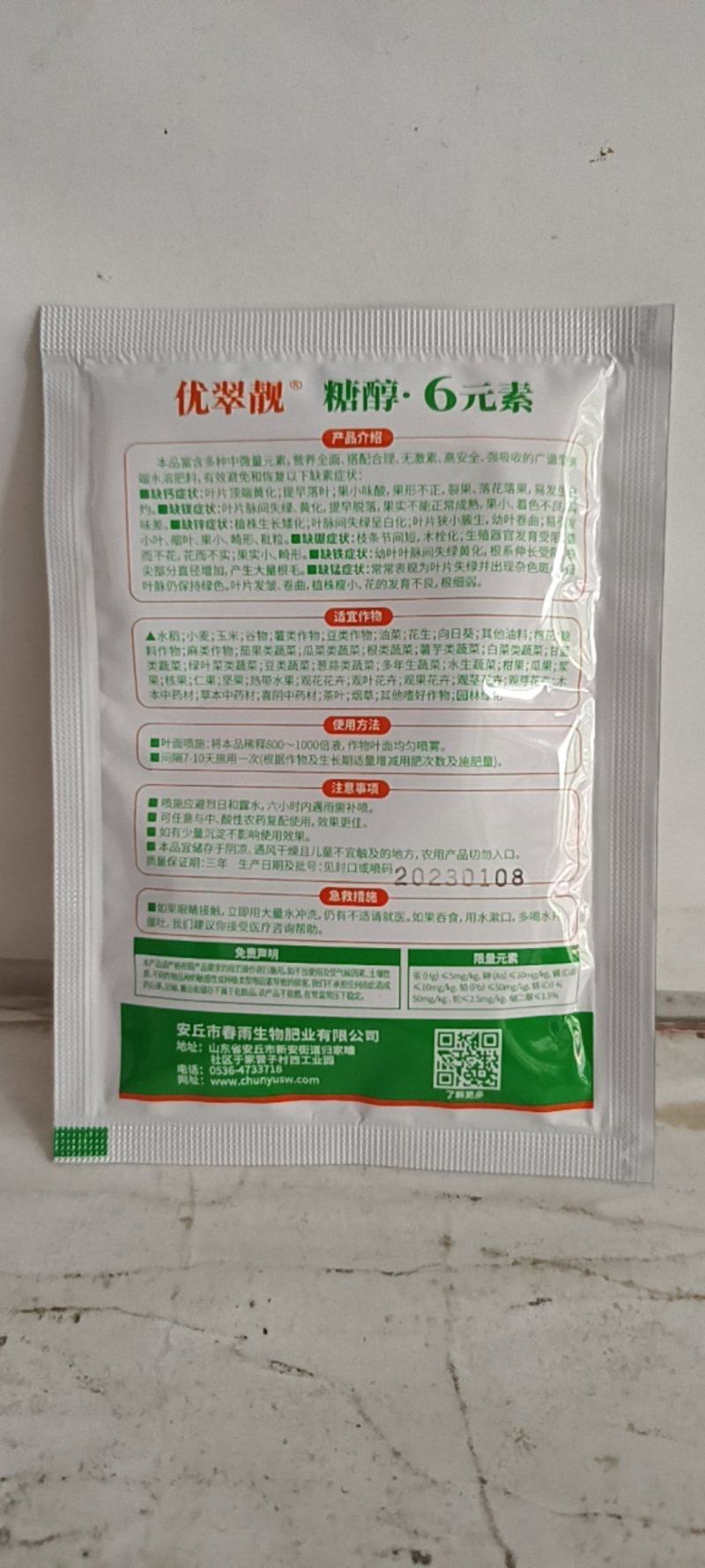 钙镁锌硼铁锰糖醇六元素对作物缺素症特别有效