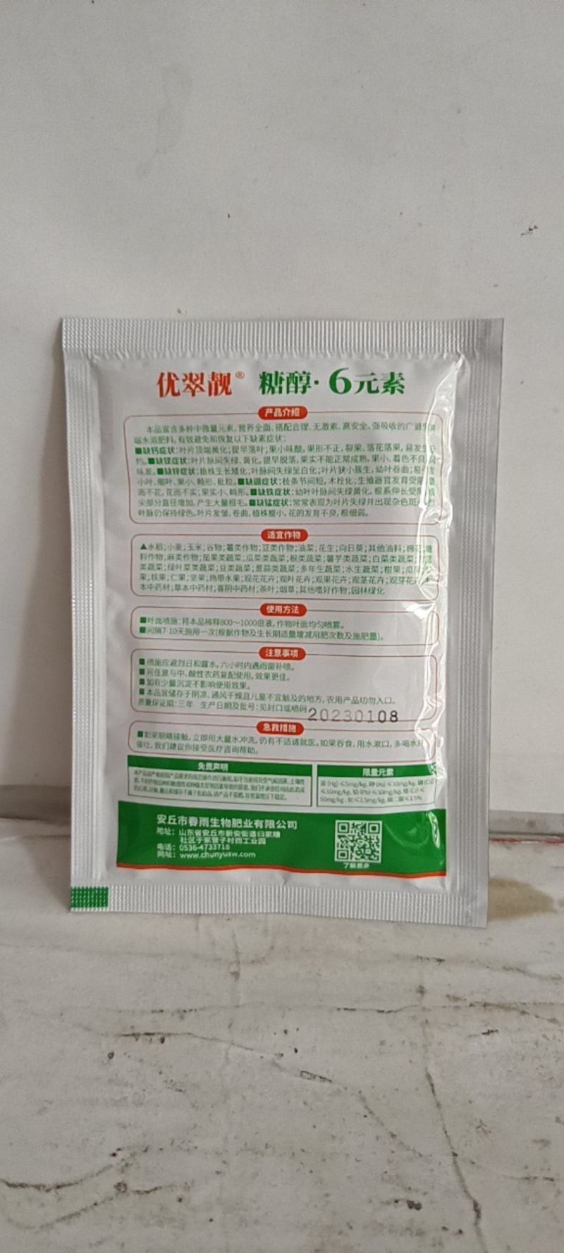 钙镁锌硼铁锰糖醇六元素对作物缺素症特别有效