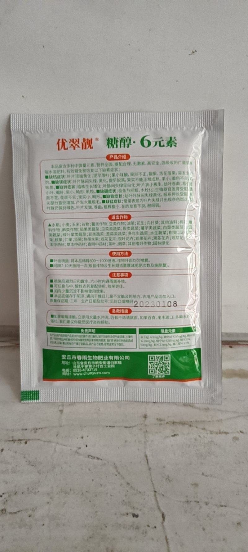 钙镁锌硼铁锰糖醇六元素对作物缺素症特别有效