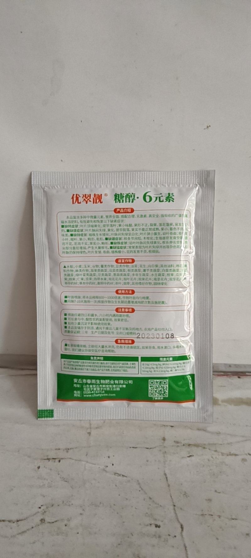钙镁锌硼铁锰糖醇六元素对作物缺素症特别有效