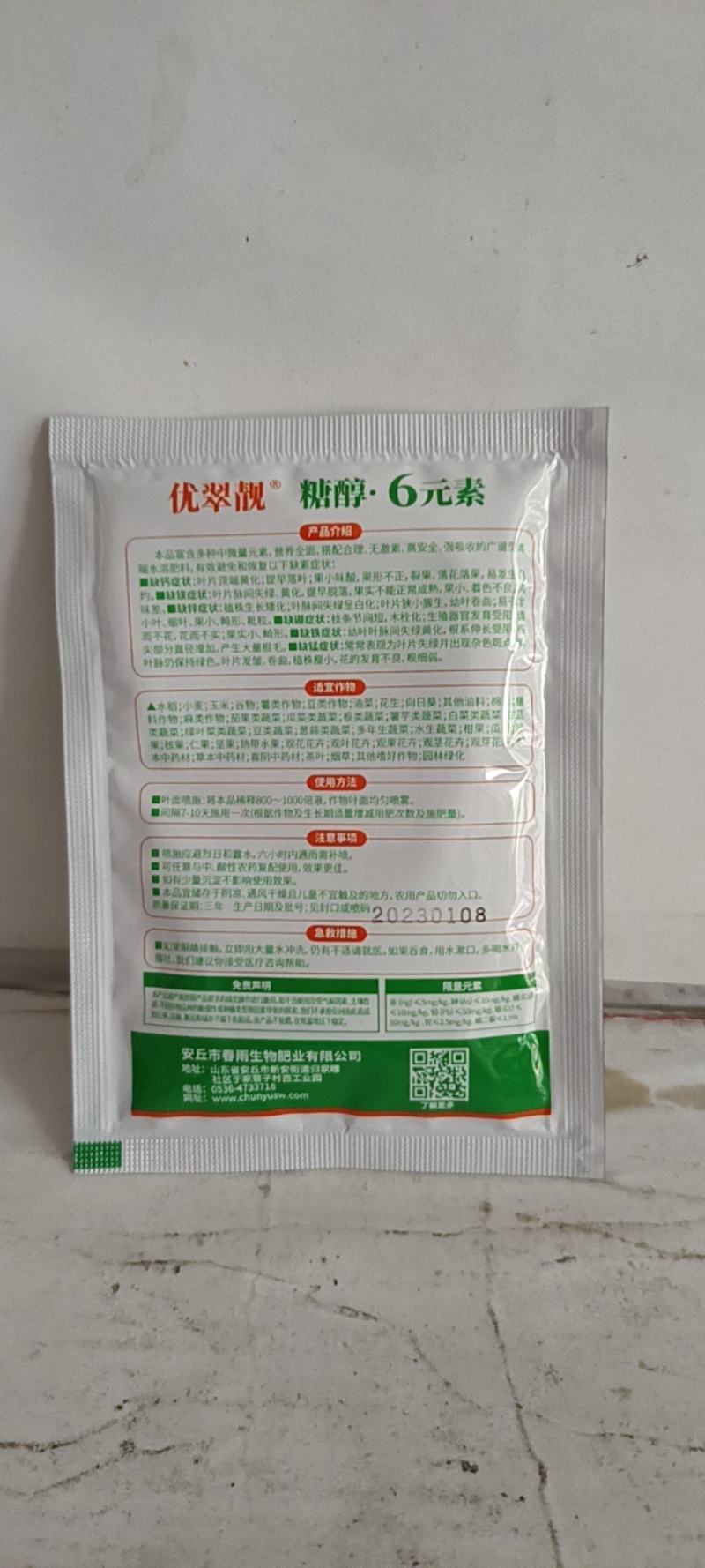 钙镁锌硼铁锰糖醇六元素对作物缺素症特别有效