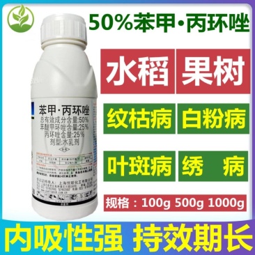 爱妙50%苯甲丙环唑纹枯锈病具有内吸预防保护有效杀菌剂