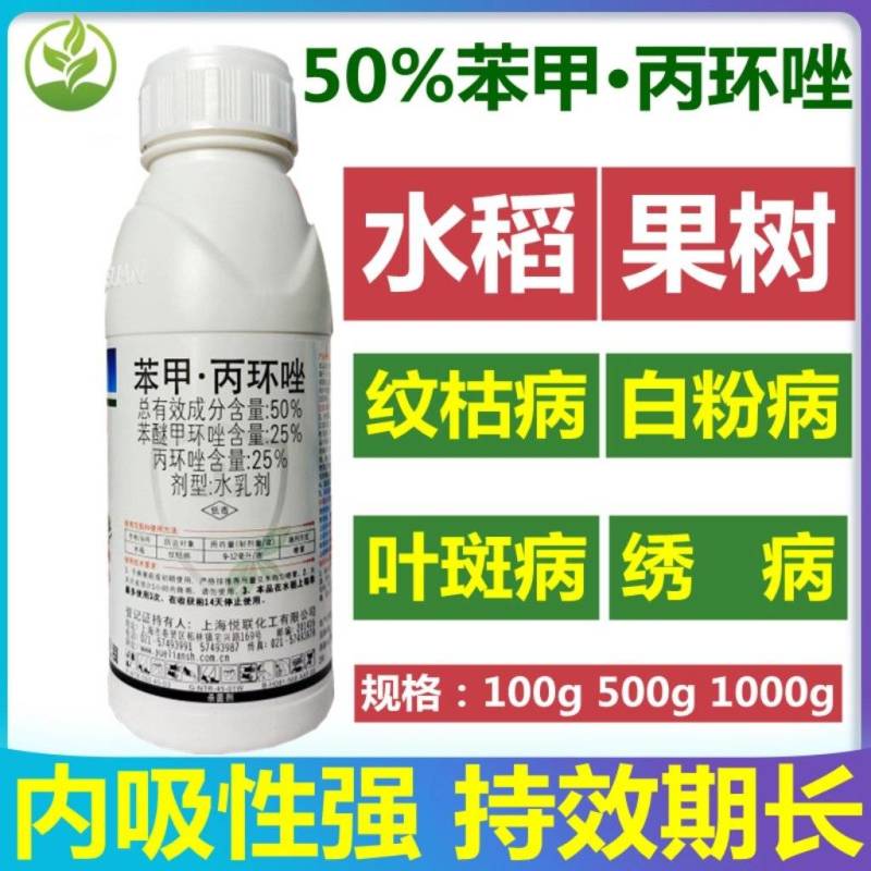 爱妙50%苯甲丙环唑纹枯锈病具有内吸预防保护有效杀菌剂