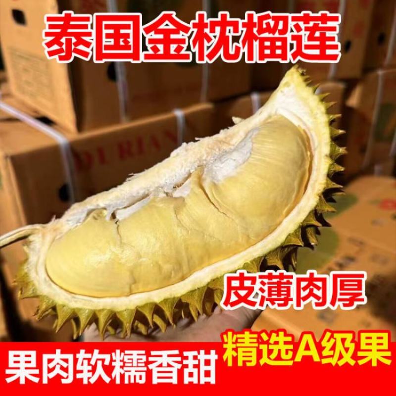 泰国金枕头榴莲鲜果一整个巴掌榴莲a果整箱带壳批发非猫山王