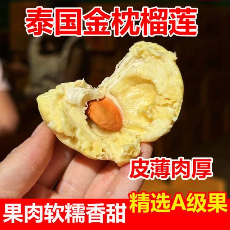 泰国金枕头榴莲鲜果一整个巴掌榴莲a果整箱带壳批发非猫山王