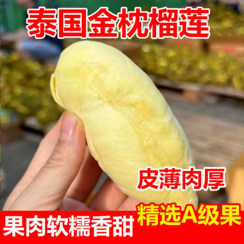 泰国金枕头榴莲鲜果一整个巴掌榴莲a果整箱带壳批发非猫山王