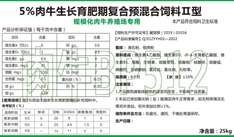 预混料肉牛饲料育肥牛预混料繁殖母牛预混料