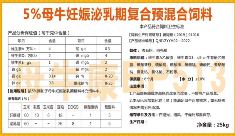 预混料肉牛饲料育肥牛预混料繁殖母牛预混料