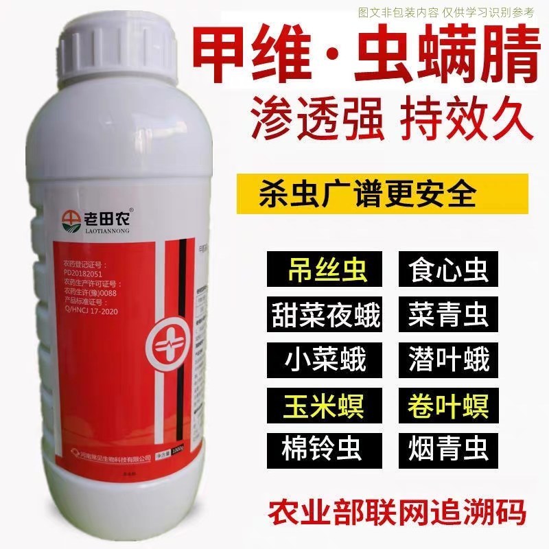 虫卵兼杀虫剂12%甲维虫螨腈睛甲维盐虫螨睛草地贪夜蛾扬剑