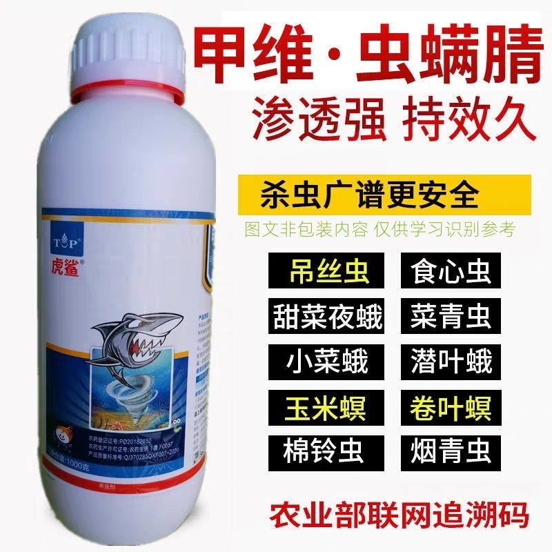 虫卵兼杀虫剂12%甲维虫螨腈睛甲维盐虫螨睛草地贪夜蛾扬剑