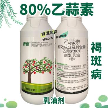 贵合80%乙蒜素乳油剂苹果树褐斑病褐斑病农药乙蒜素