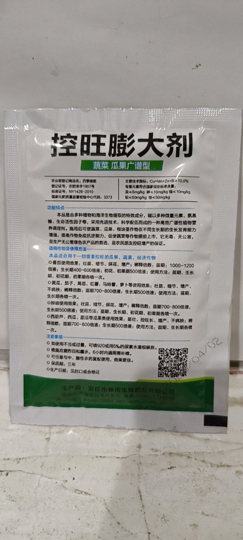 控旺膨大可用于各种蔬菜水果类作物控旺长矮化植株膨果增产