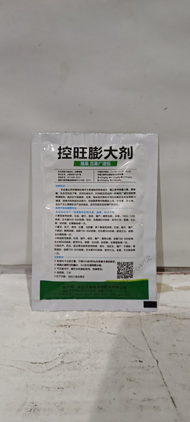 控旺膨大可用于各种蔬菜水果类作物控旺长矮化植株膨果增产