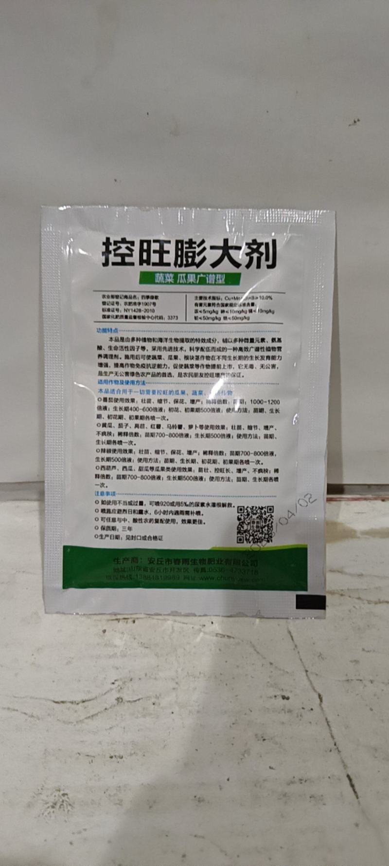 控旺膨大可用于各种蔬菜水果类作物控旺长矮化植株膨果增产