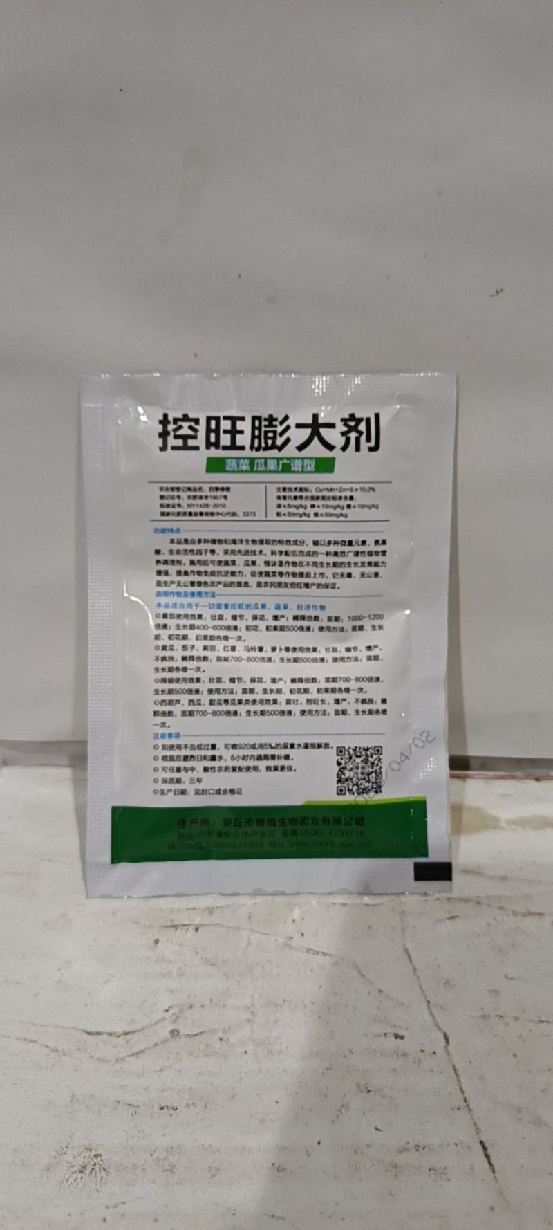 控旺膨大可用于各种蔬菜水果类作物控旺长矮化植株膨果增产