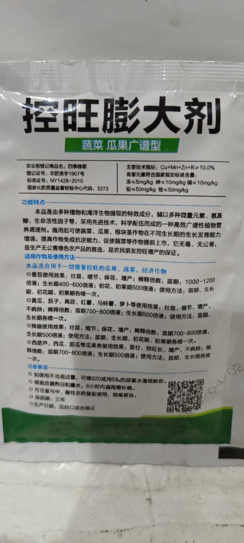 控旺膨大可用于各种蔬菜水果类作物控旺长矮化植株膨果增产