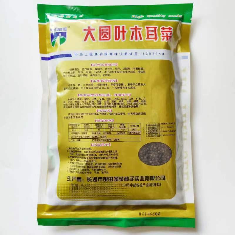 大圆叶木耳菜种子叶片肥厚耐热耐湿大叶木耳菜种籽春夏季蔬菜