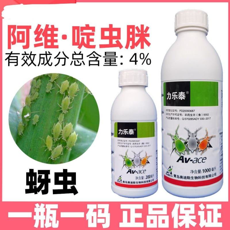 青岛奥迪斯力乐泰4%阿维啶虫脒蚜虫杀虫剂
