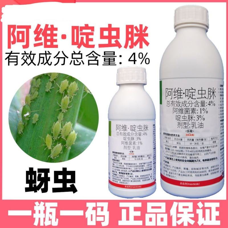 青岛奥迪斯力乐泰4%阿维啶虫脒蚜虫杀虫剂