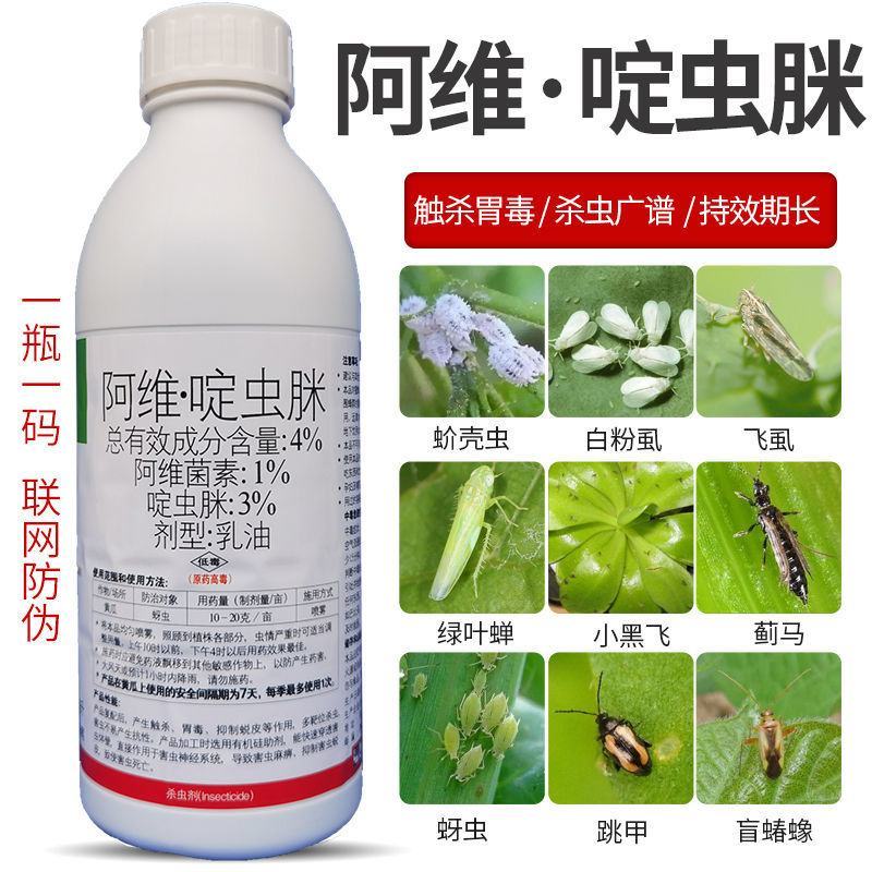 青岛奥迪斯力乐泰4%阿维啶虫脒蚜虫杀虫剂