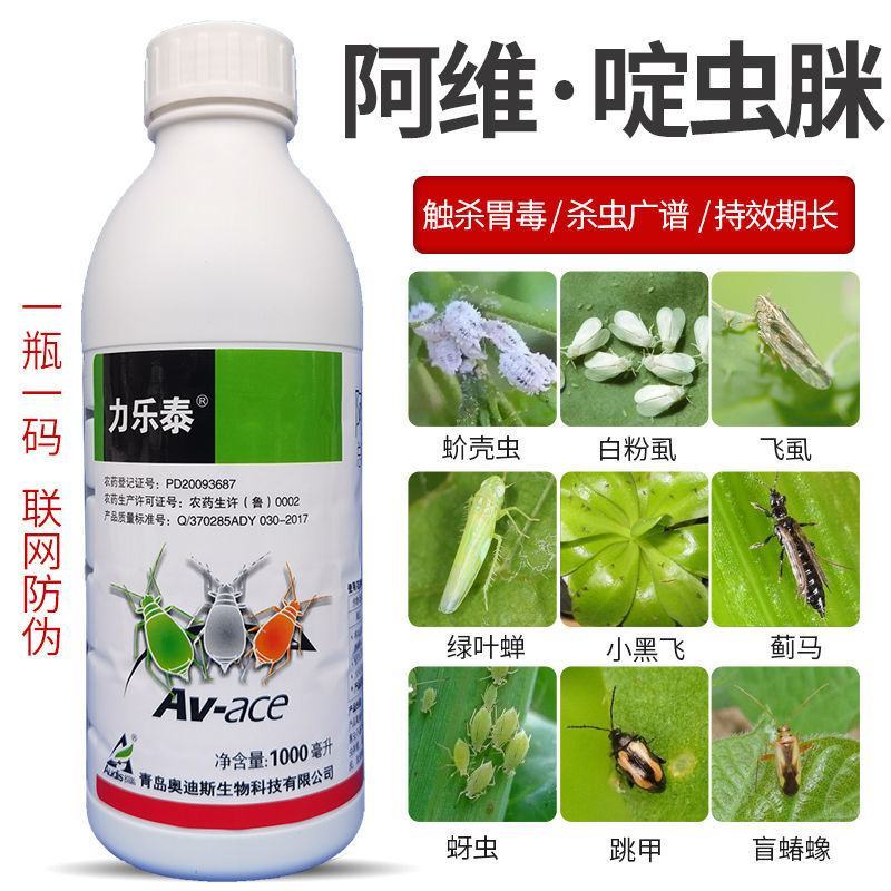 青岛奥迪斯力乐泰4%阿维啶虫脒蚜虫杀虫剂