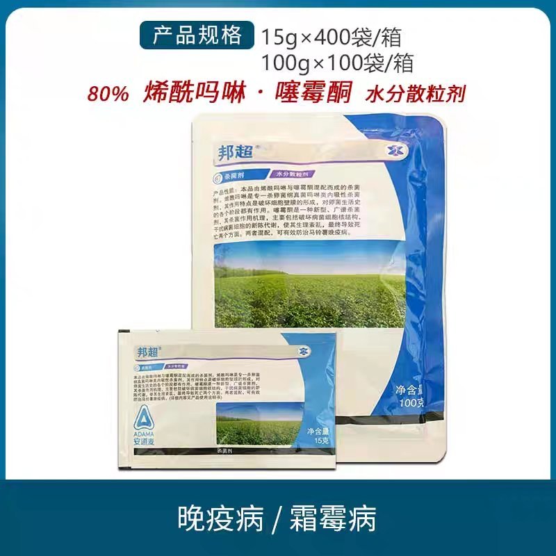 安道麦邦超霜霉病杀菌剂葡萄早疫病晚疫病80%烯酰噻霉酮