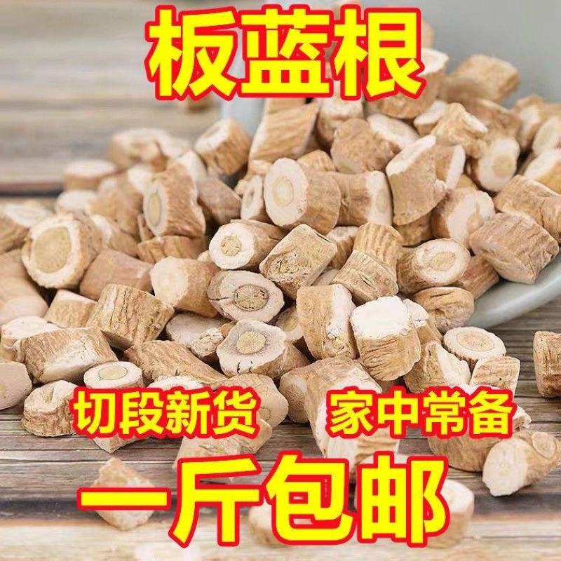 中药材板蓝根段野生板蓝根天然无硫泡茶泡水板蓝根50克5