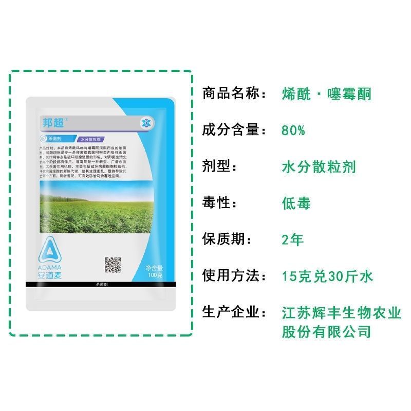 安道麦邦超霜霉病杀菌剂葡萄早疫病晚疫病80%烯酰噻霉酮