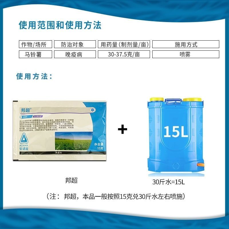 安道麦邦超霜霉病杀菌剂葡萄早疫病晚疫病80%烯酰噻霉酮