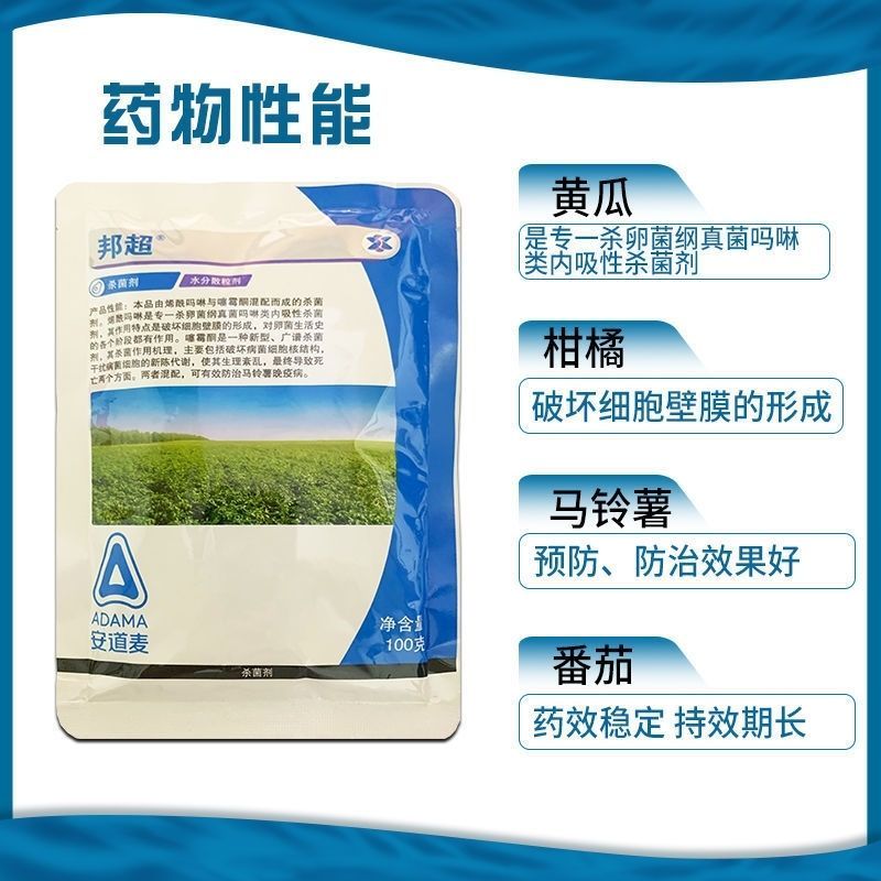 安道麦邦超霜霉病杀菌剂葡萄早疫病晚疫病80%烯酰噻霉酮