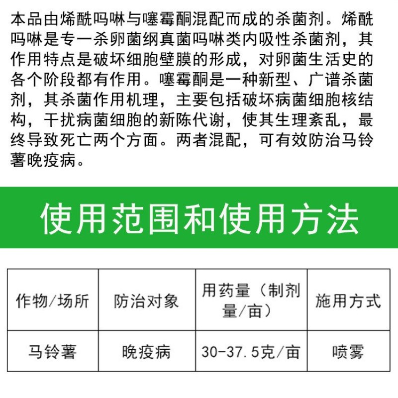 安道麦邦超霜霉病杀菌剂葡萄早疫病晚疫病80%烯酰噻霉酮