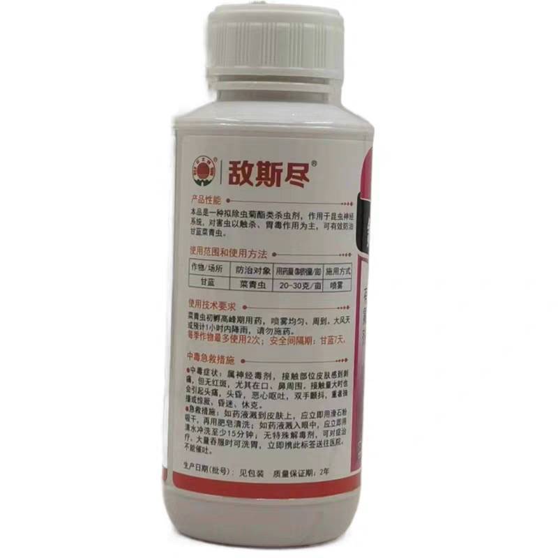 红太阳敌斯尽5.7%氟氯氰菊酯杀虫剂蔬菜菜青虫地下害虫