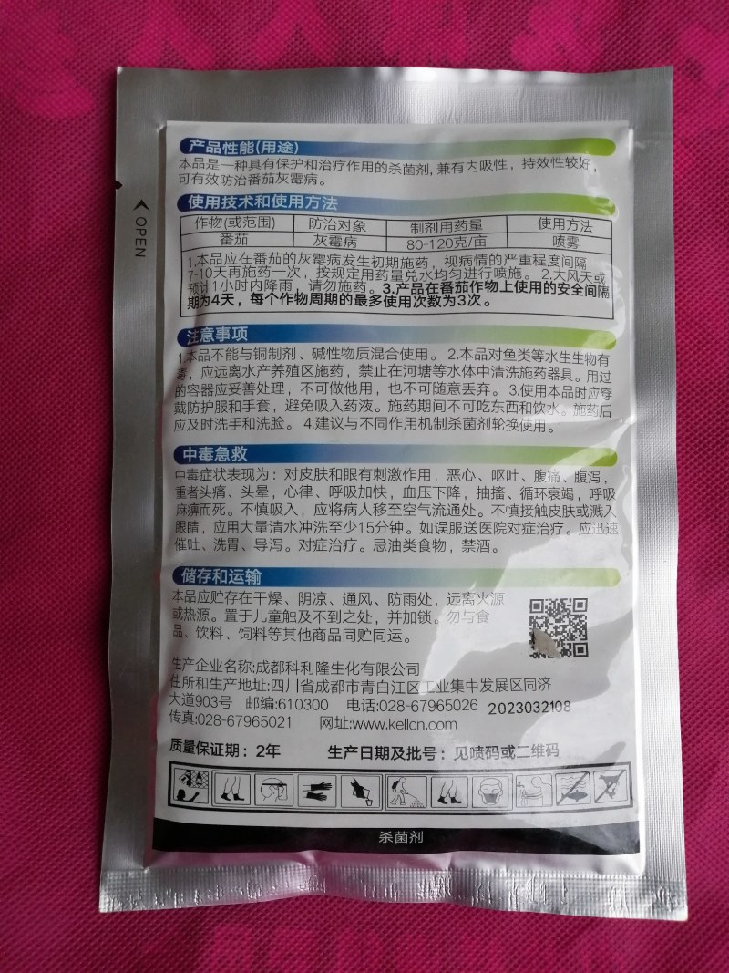 腐霉利福美双杀菌剂花卉草莓黄瓜葡萄番茄灰霉菌核病专用