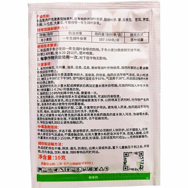 侨昌2甲4氯钠56%二甲四氯钠阔叶杂草莎草科草坪除草剂