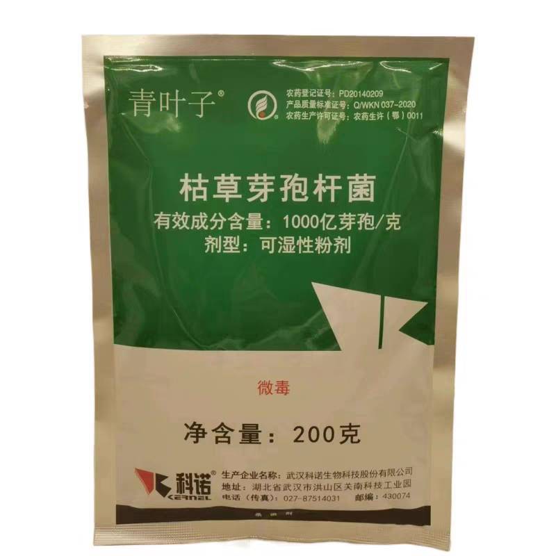 青叶子枯草芽孢杆菌灰霉病稻瘟病白粉病炭疽病喷粉药