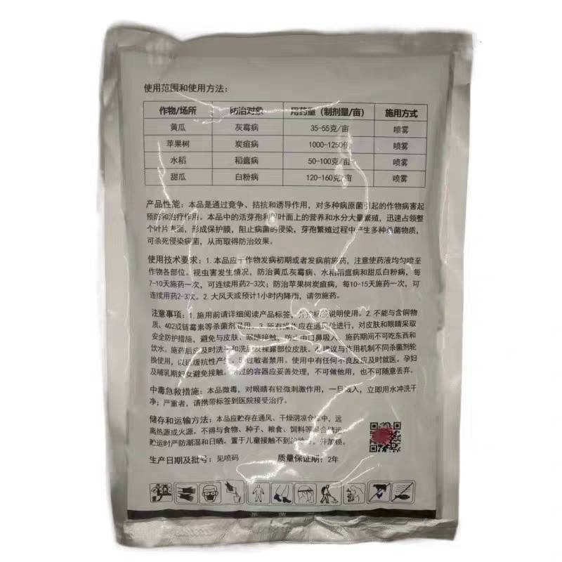 青叶子枯草芽孢杆菌灰霉病稻瘟病白粉病炭疽病喷粉药