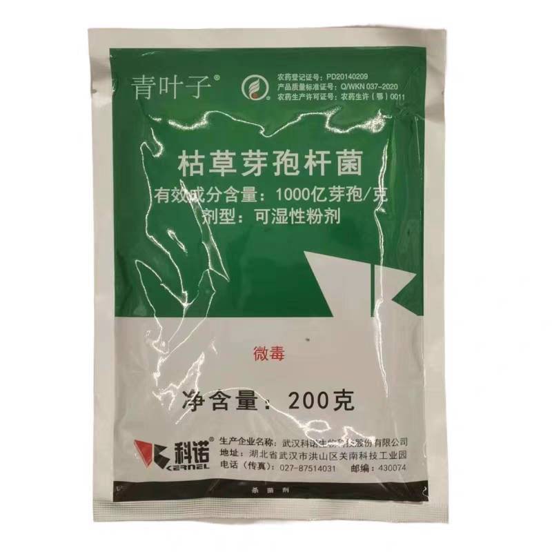 青叶子枯草芽孢杆菌灰霉病稻瘟病白粉病炭疽病喷粉药