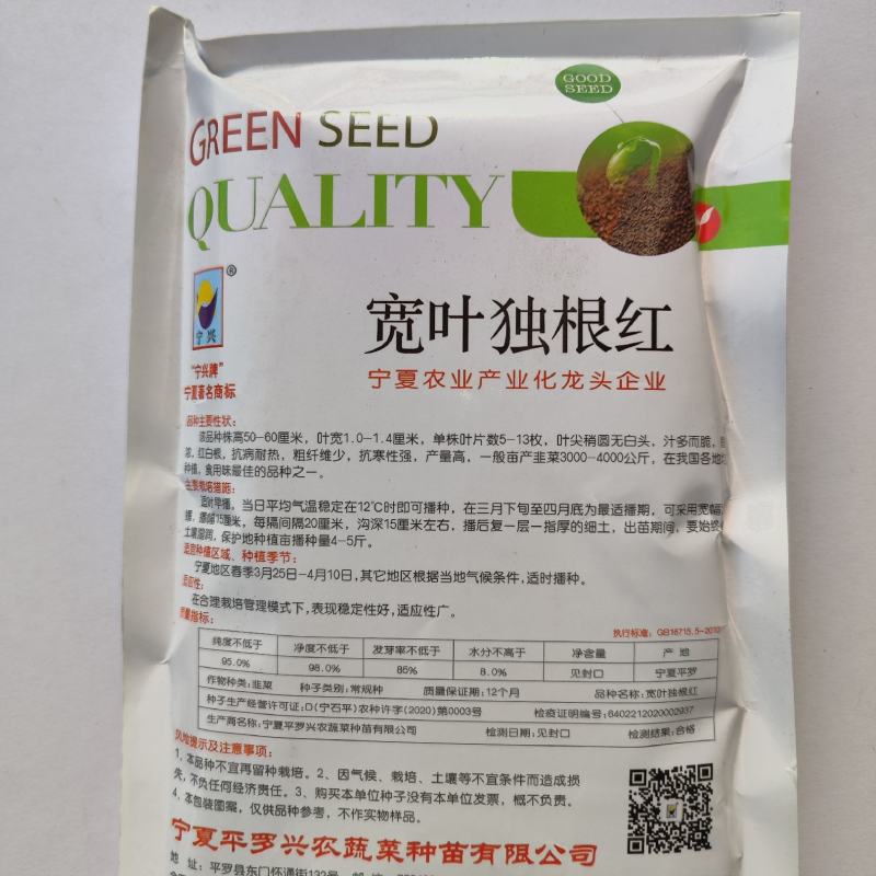 红根韭菜种子独根红品种